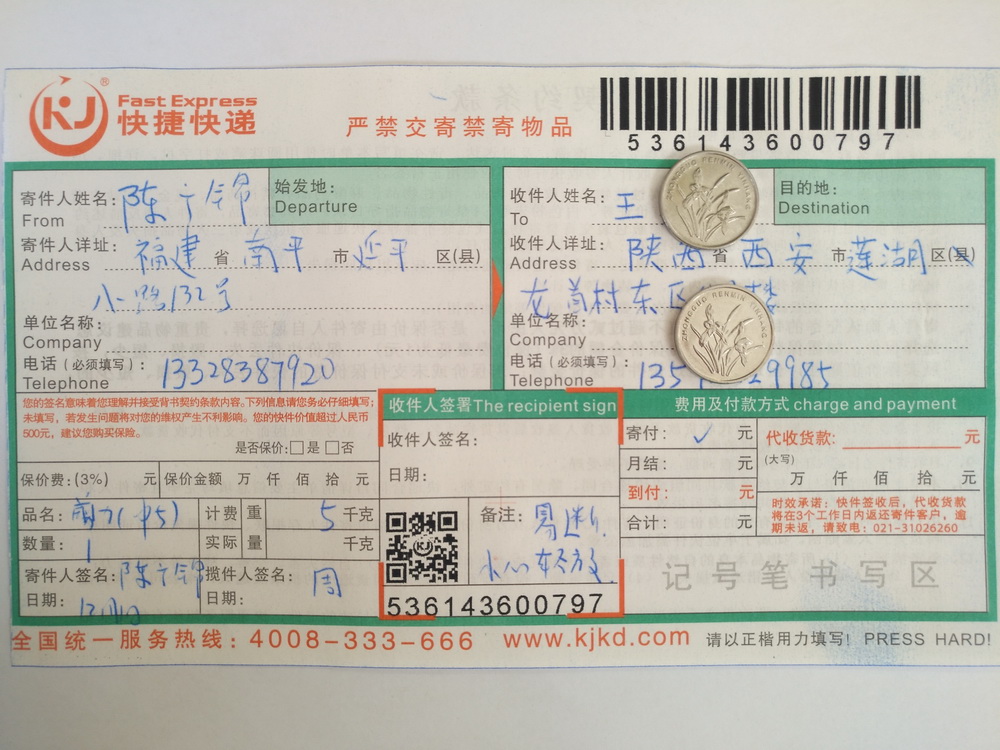 12月1日西安客戶快遞單