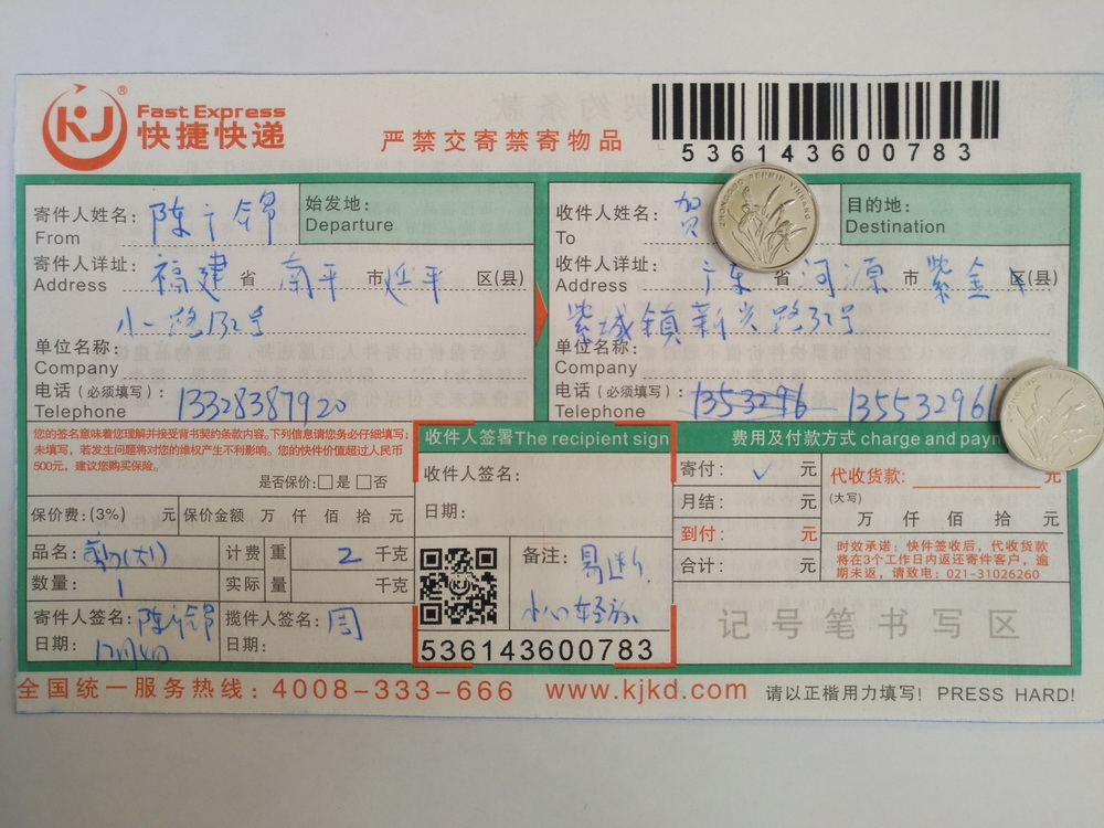 12月4日河源客戶快遞單