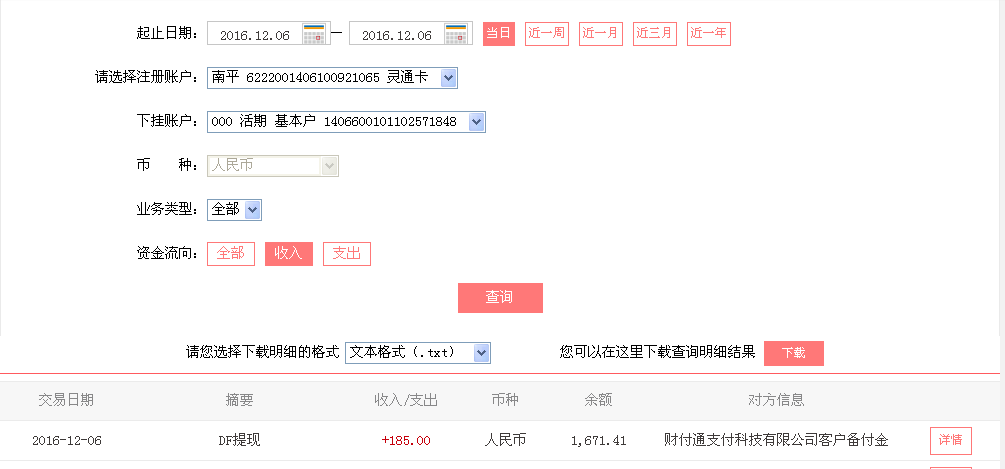 12月6日東莞客戶(hù)轉(zhuǎn)帳185元至微信帳戶(hù)
