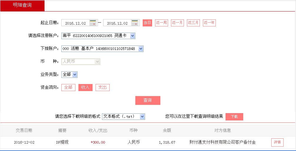 12月1日武漢客戶(hù)轉(zhuǎn)帳300元至微信帳戶(hù)