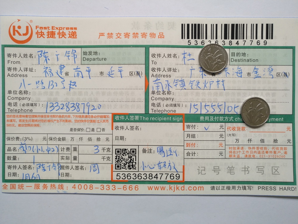 1月6日珠?？蛻艨爝f單