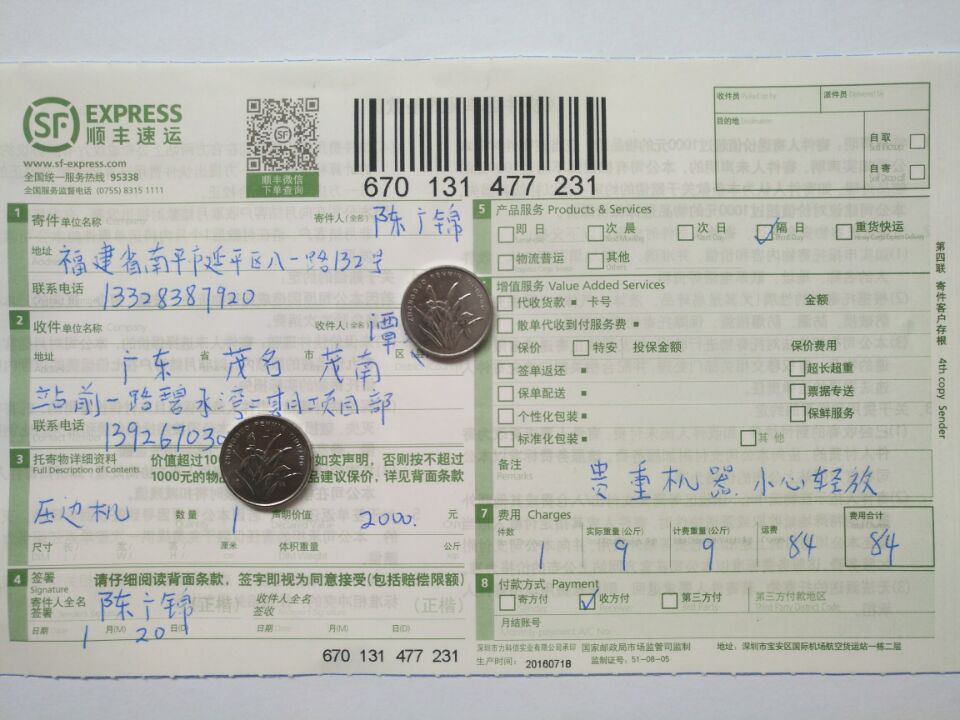 1月20日茂名客戶第二次購(gòu)買(mǎi)快遞單
