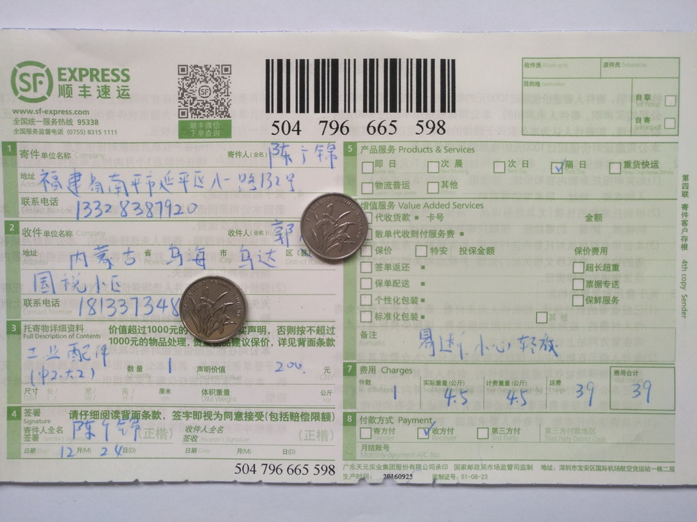 12月24日烏?？蛻艨爝f單