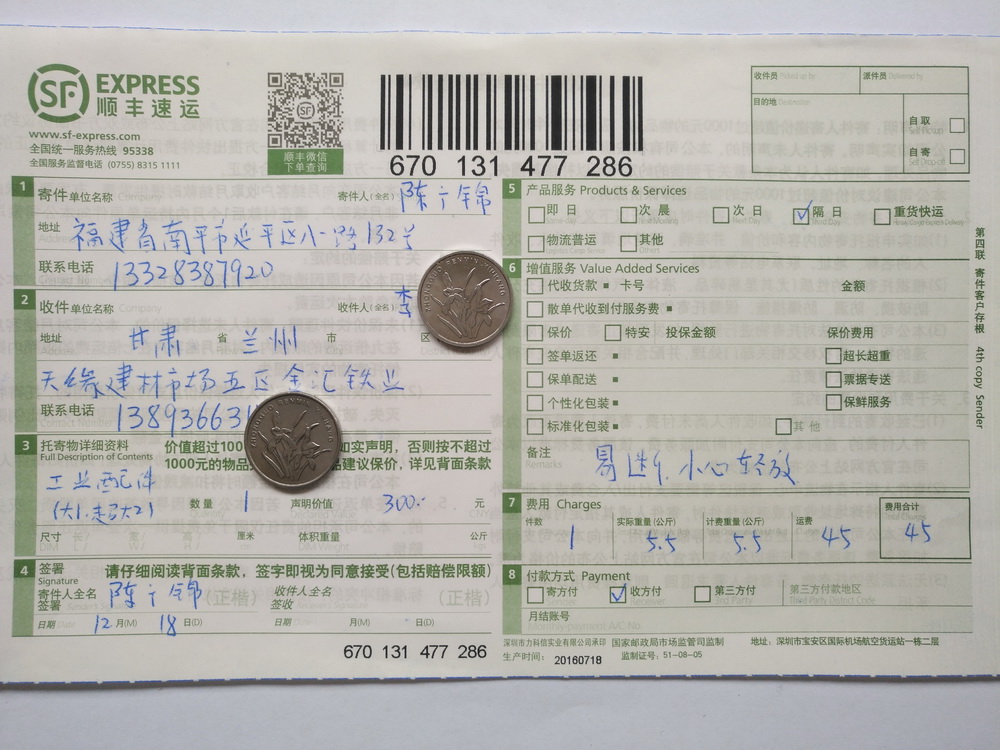 12月18日蘭州客戶快遞單