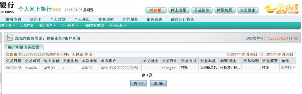 1月6日柳州客戶轉帳425元至農(nóng)行帳戶