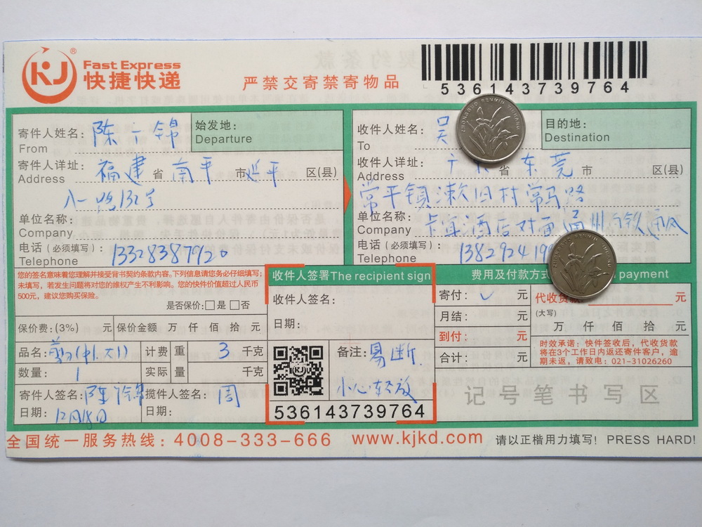 12月18日東莞客戶快遞單