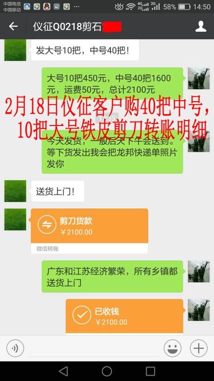 2月18日儀征客戶轉帳2100元至微信帳戶