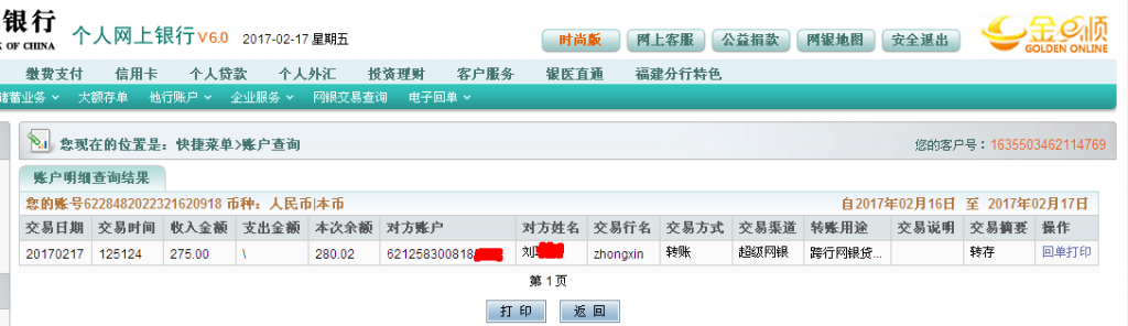 2月17日重慶客戶轉帳275元至農(nóng)行帳戶