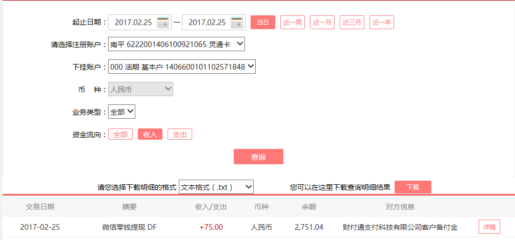 2月25日濰坊客戶轉(zhuǎn)賬75元至微信賬戶