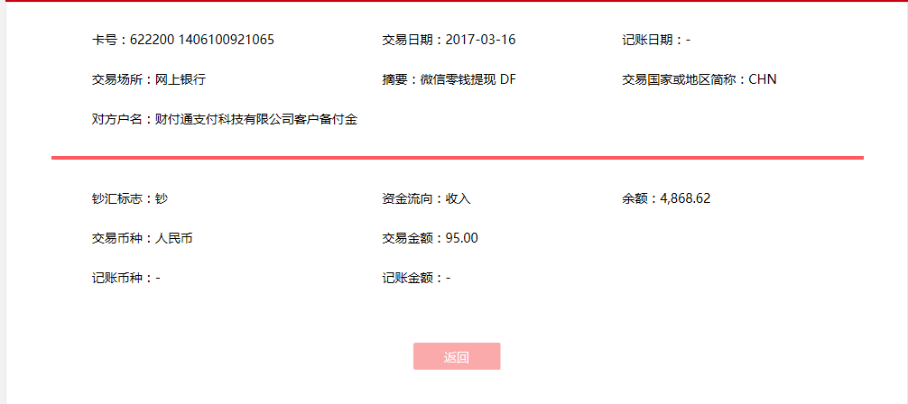 3月16日瑞安客戶轉(zhuǎn)賬95元至微信賬戶
