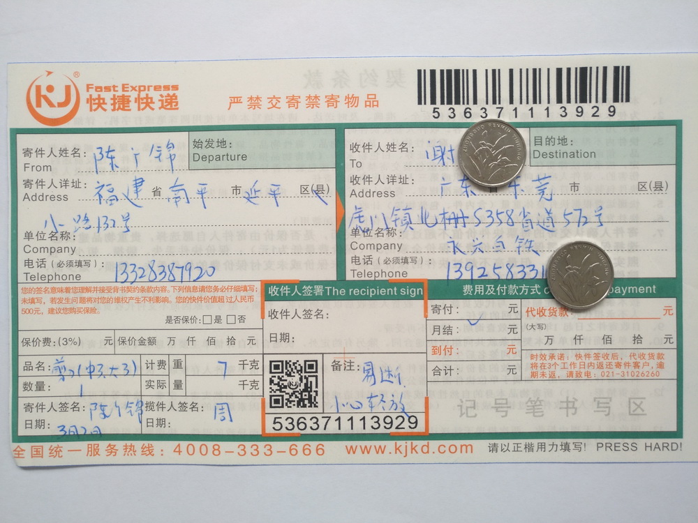 3月2日東莞客戶快遞單