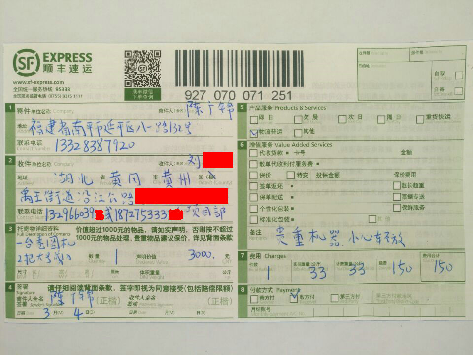 3月4日黃岡客戶購(gòu)買(mǎi)卷圓機(jī)和兩把大號(hào)剪刀快遞單