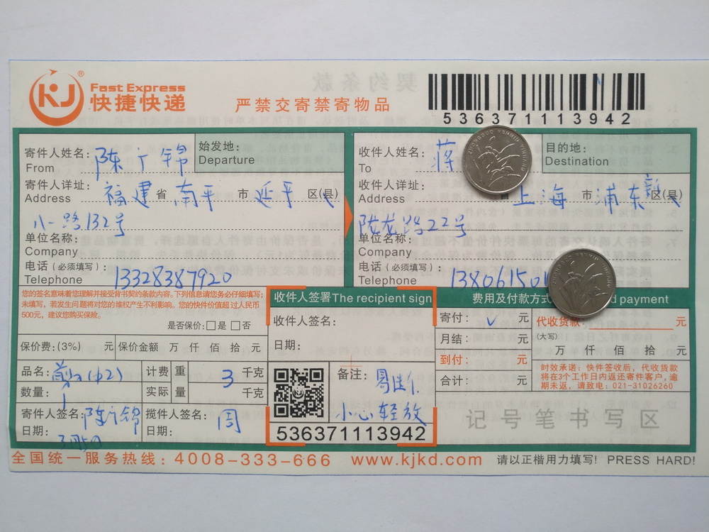 3月5日上海客戶快遞單
