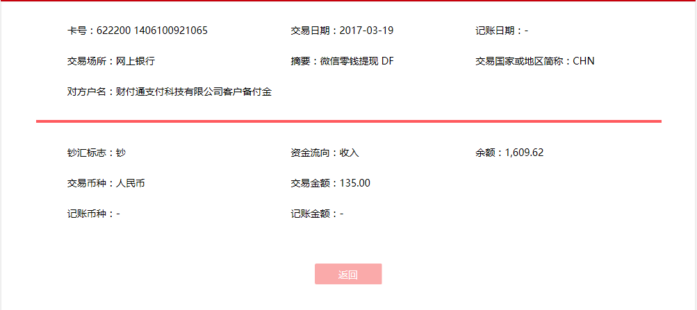3月19日廣州客戶轉(zhuǎn)賬135元至微信賬戶