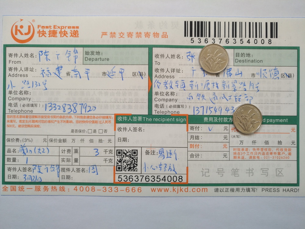 3月31日佛山客戶快遞單