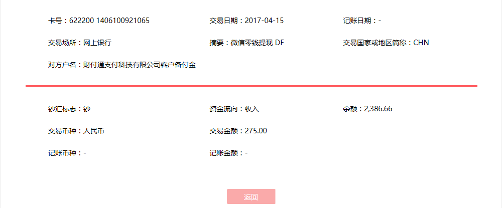 4月15日北京客戶轉(zhuǎn)賬275元至微信賬戶