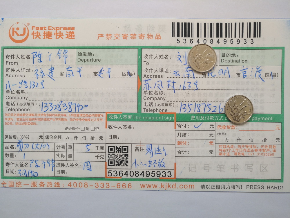 3月15日昆明客戶快遞單