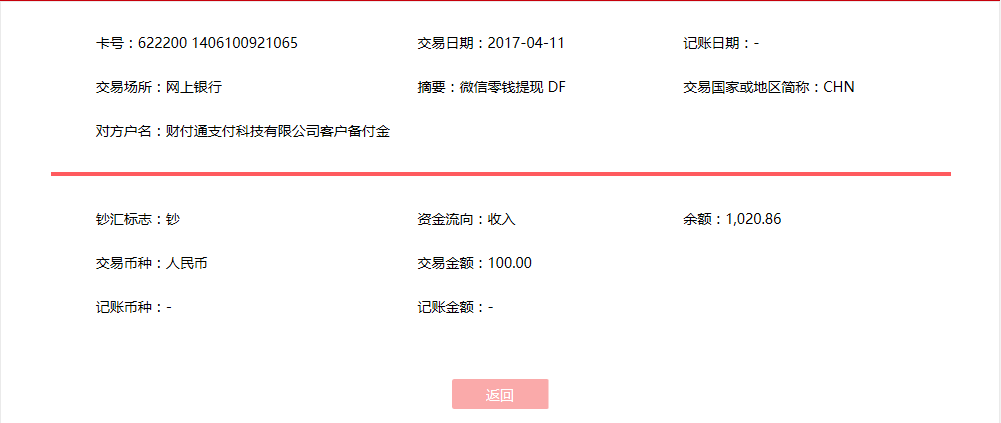 4月11日辛集市客戶轉(zhuǎn)賬100元至微信賬戶