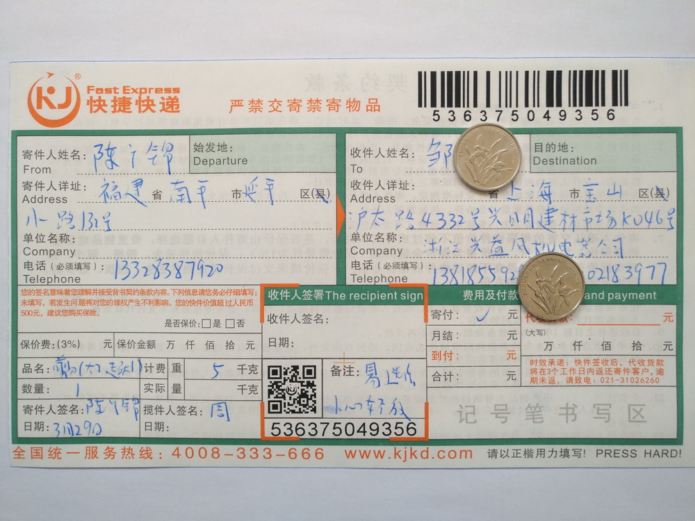 3月29日上?？蛻艨爝f單