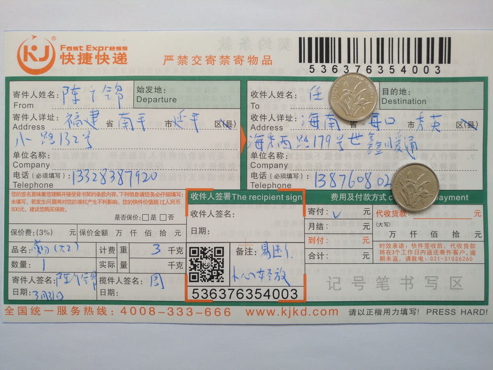 3月31日?？诳蛻艨爝f單2