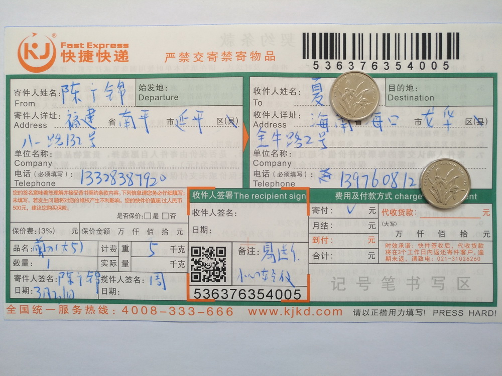 3月31日?？诳蛻艨爝f單1