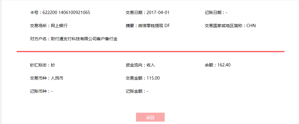 4月1日鄭州客戶轉(zhuǎn)賬115元至微信賬戶
