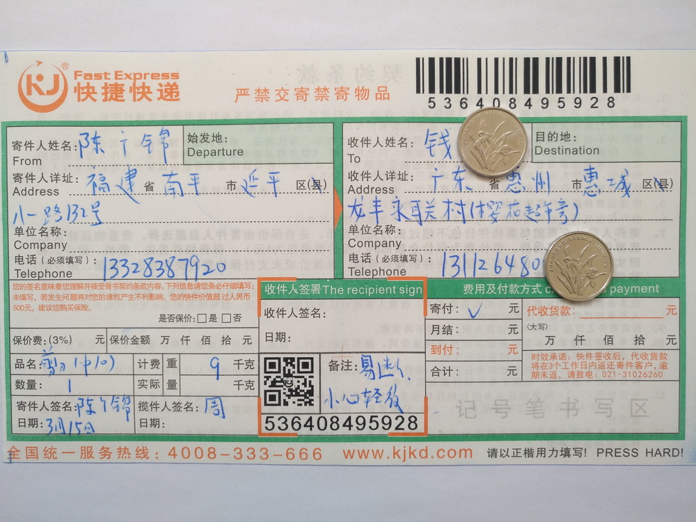 3月15日惠州客戶快遞單