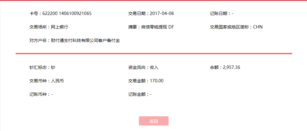4月8日臺州客戶轉(zhuǎn)賬170元至微信賬戶
