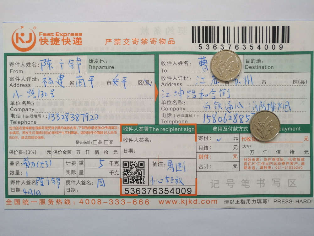4月1日蘇州客戶快遞單