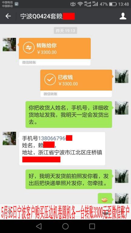 5月15日寧波客戶轉(zhuǎn)賬3300元至微信賬戶