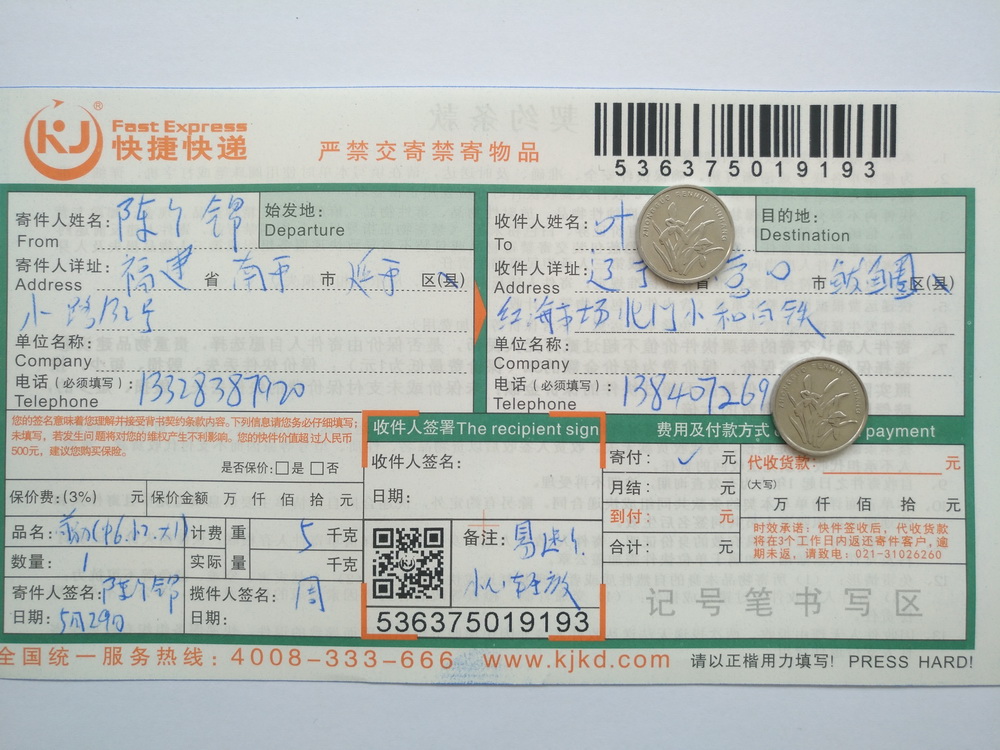 5月29日營口客戶快遞單