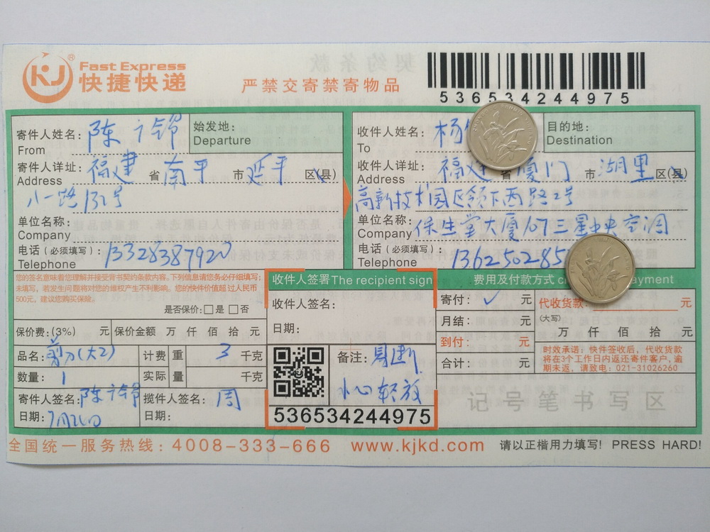 7月24日廈門客戶快遞單