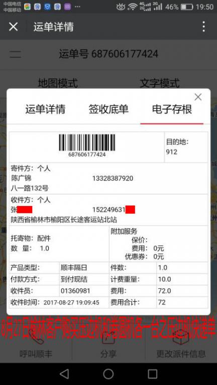 8月27日榆林客戶快遞單