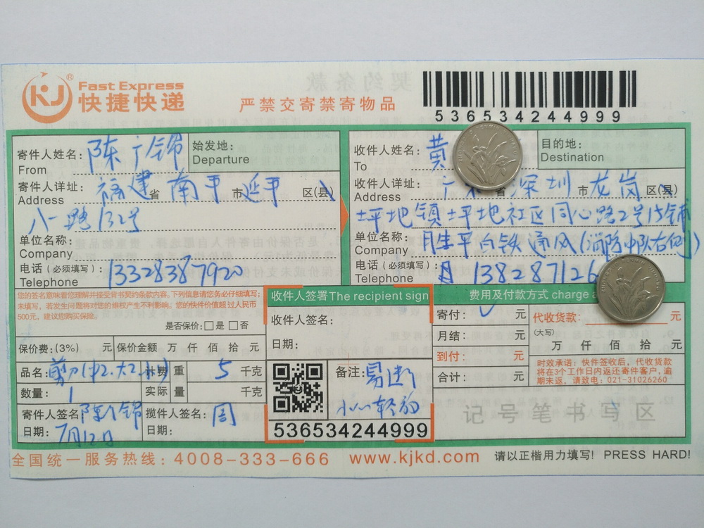 7月12日深圳客戶快遞單