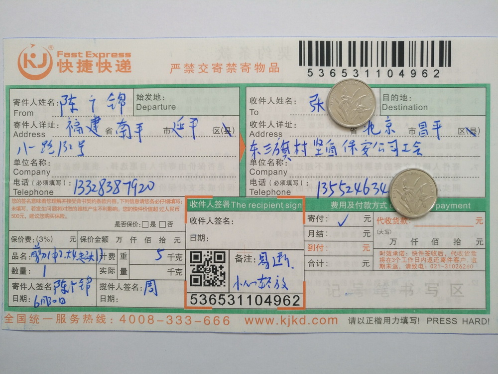 6月30日北京客戶快遞單