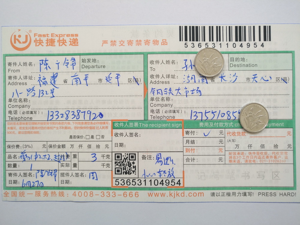 6月27日長沙客戶快遞單