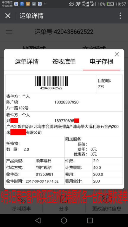 9月3日北?？蛻艨爝f單