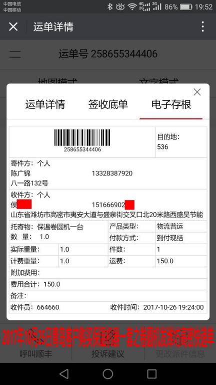 10月25日青島客戶保溫卷圓機快遞單