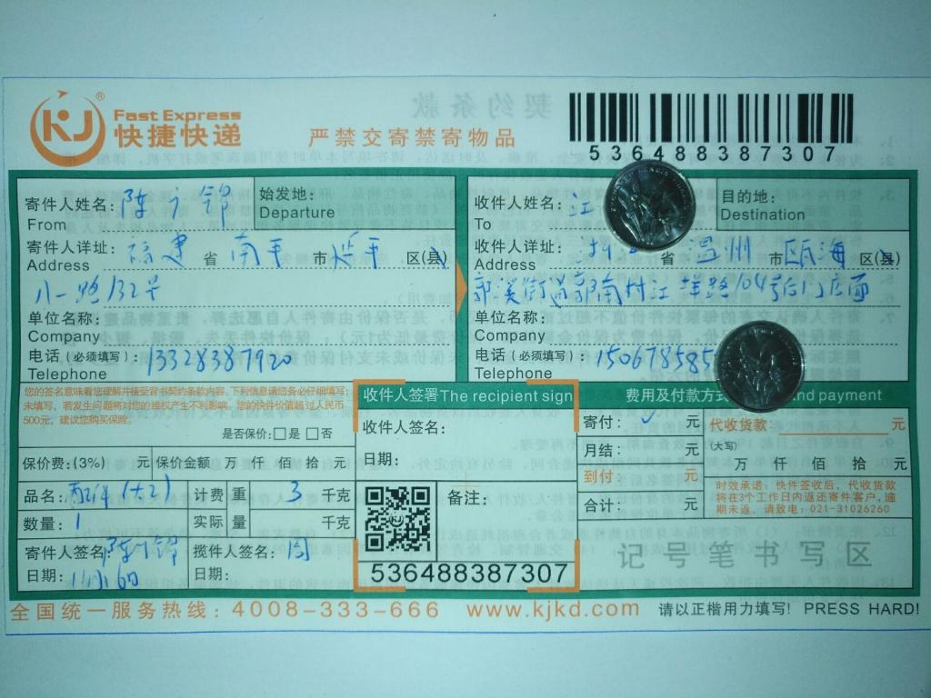 11月26日溫州客戶快遞單