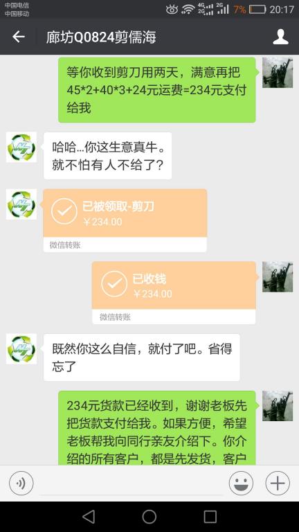 11月24日霸州客戶轉(zhuǎn)賬234元至微信賬戶