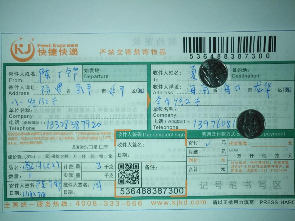 11月27日?？诳蛻艨爝f單