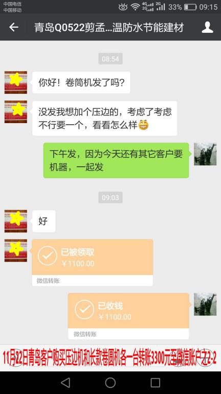 11月22日青島客戶轉賬1100元至微信賬戶
