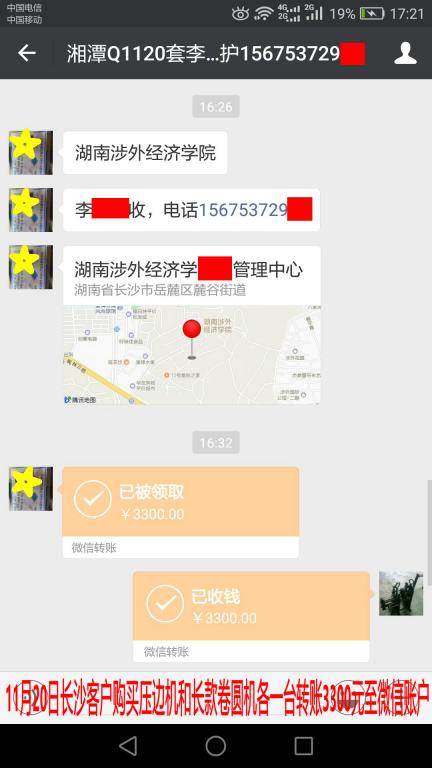 11月20日長沙客戶轉賬3300元至微信賬戶