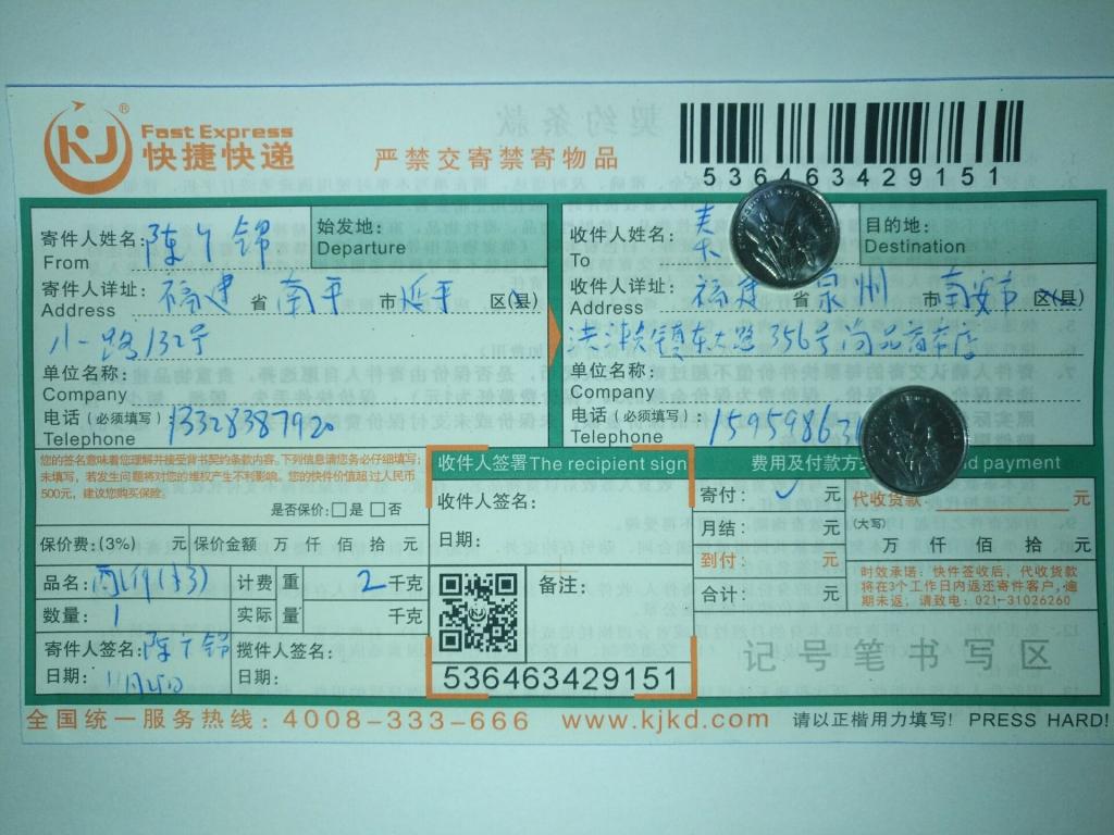 11月25日泉州客戶快遞單