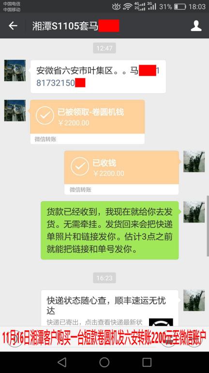 11月16日六安客戶轉賬2200元至微信賬戶