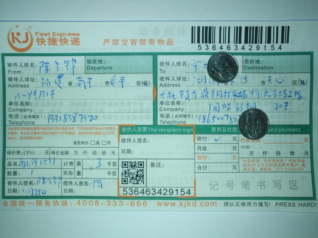 11月25日長(zhǎng)沙客戶快遞單