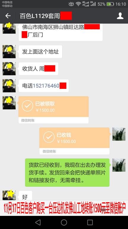 11月17日佛山客戶轉賬1500元至微信賬戶