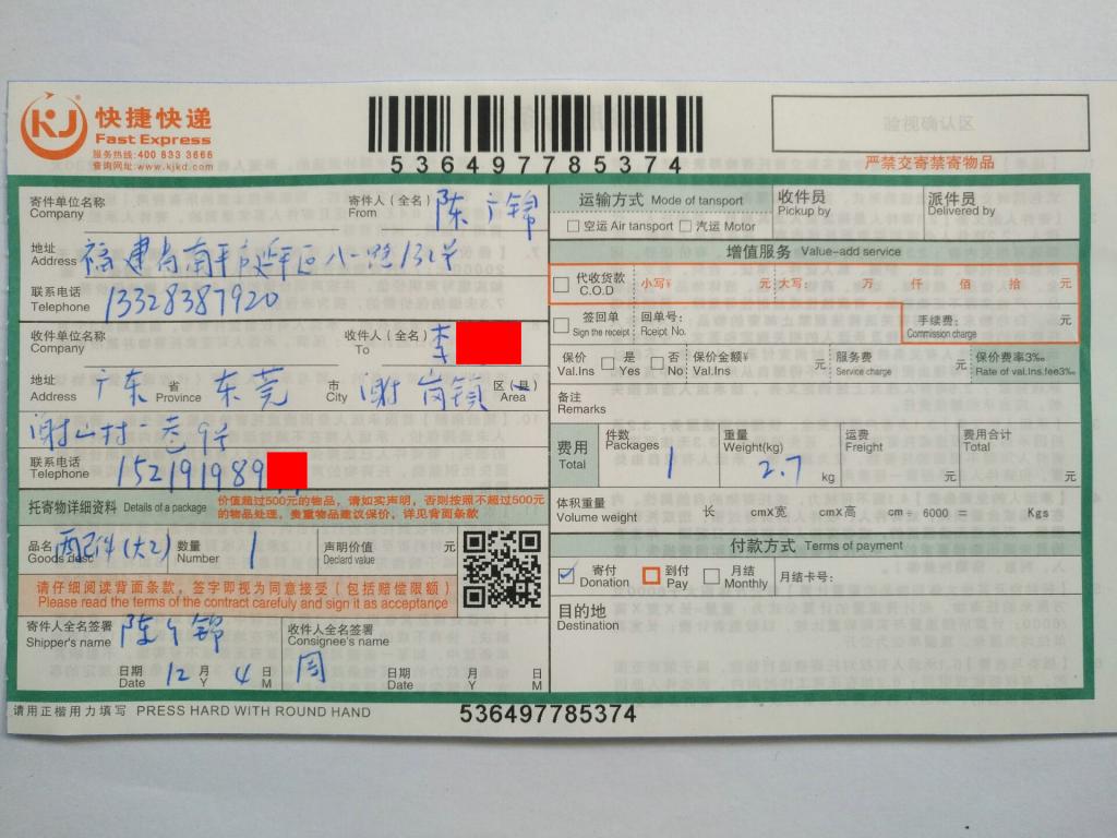 12月4日東莞客戶2快遞單