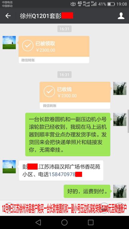 12月7日徐州客戶轉賬2300元至微信賬戶