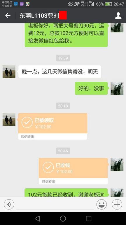 12月13日東莞客戶轉(zhuǎn)帳102元至微信賬戶
